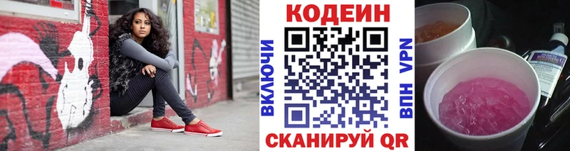 Кодеин Purple Drank  даркнет сайт  Адыгейск 